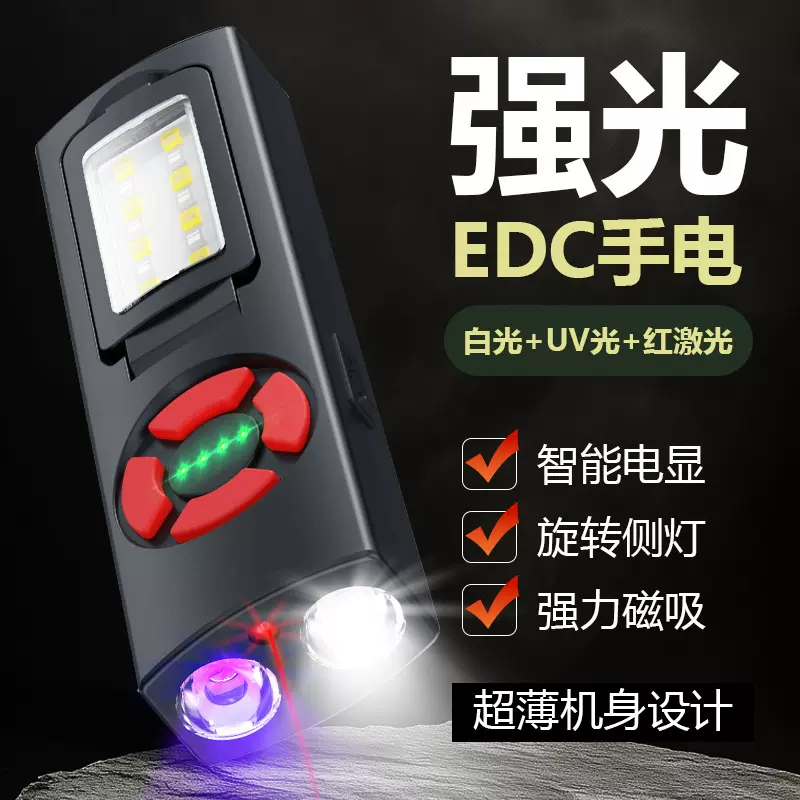 超薄手电筒四合一多功能强磁工作灯红激光UV光可折叠长续航照明灯