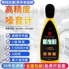 希玛2级精度分贝仪ST844环境噪音计测量仪音量计测试仪分贝测试仪