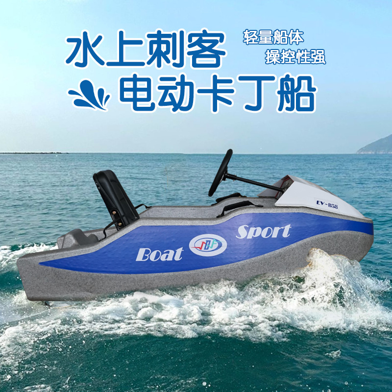 Water boat