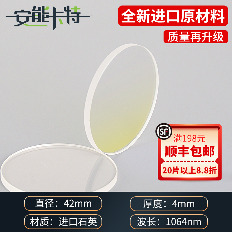 レーザー保護レンズ切断機溶接アクセサリー 30*5 輸入石英保護レンズ 37*7 ハンドヘルド溶接 18*2|undefined