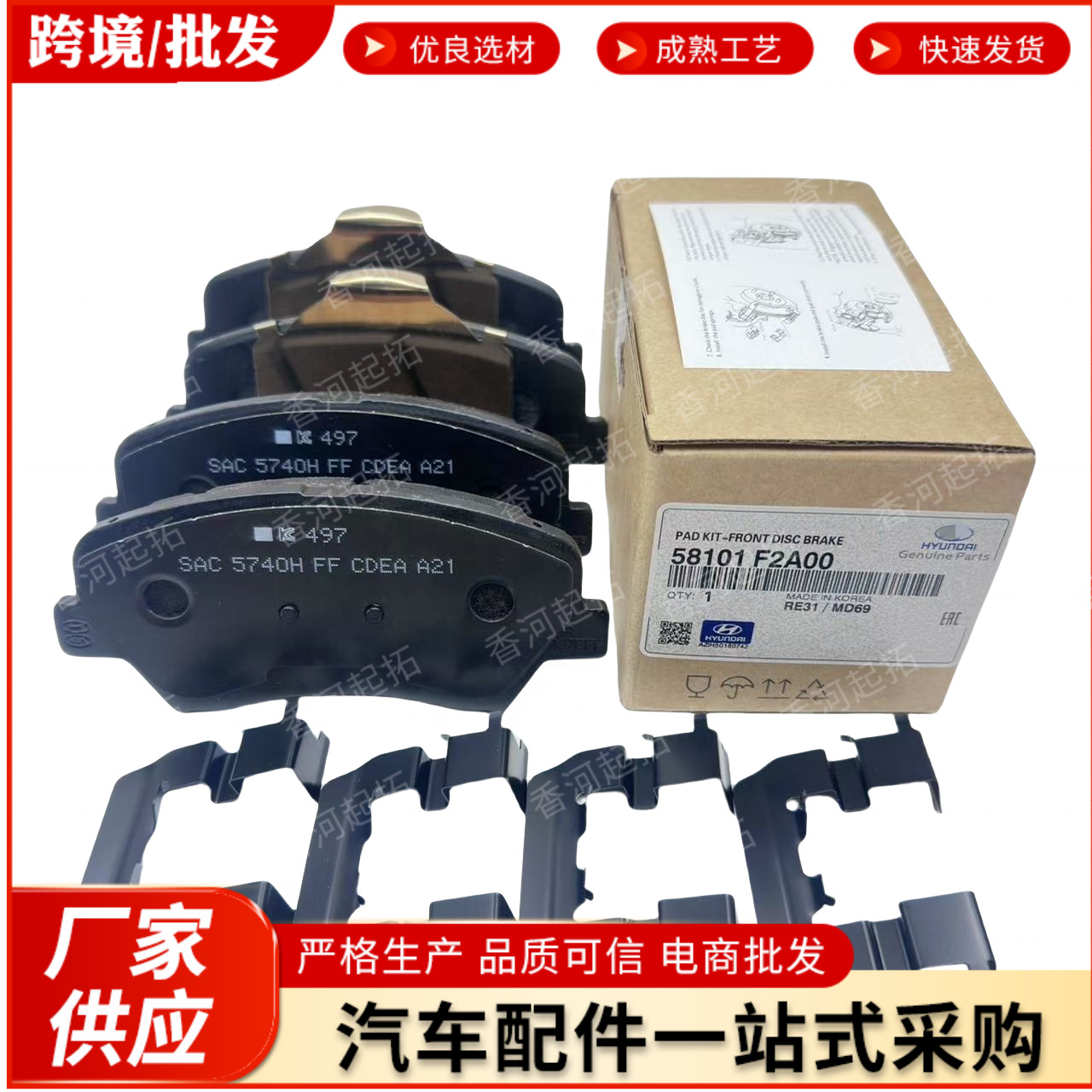 Cross-Border E-Commerce 58101-F2A00 58302-F2A30 Suitable for Hyundai and Kia Front and Rear Brake Pads