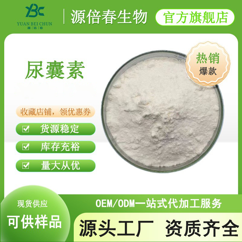 尿囊素99% 化妆品级原料 脲咪唑二酮 97-59-6 质量保证 现货供应