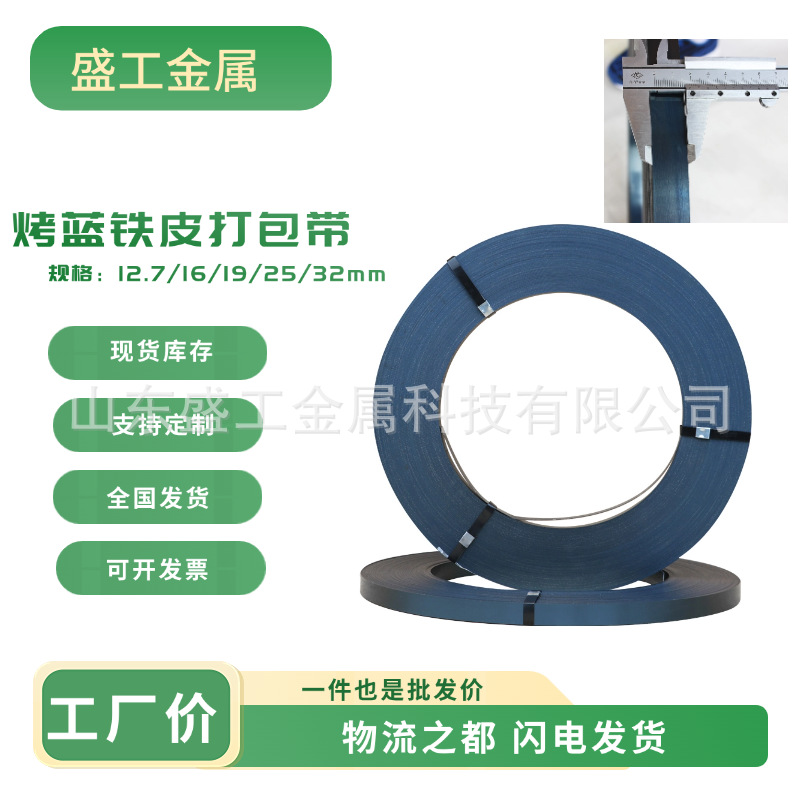 厂家直发烤蓝打包带重型货物捆扎铁皮打包带表面蓝化高强度捆扎带