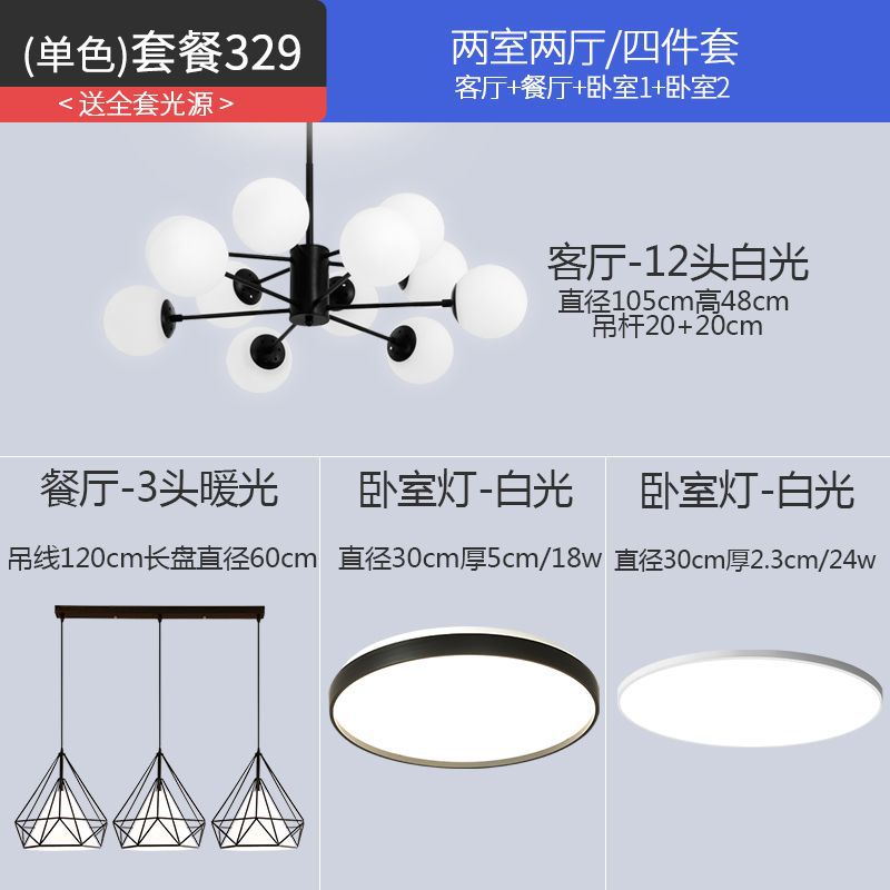 단색 조명 패키지 329 (방 2 개 및 홀 2 개)
