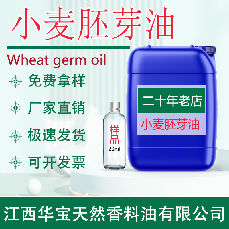 小麦胚芽油 小麦胚芽精油 天然植物化妆品原料基础油厂家直销批发