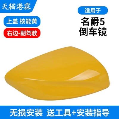 Signal Lens Base Housing – Rear mirror/rearview mirror assembly - shell-nuclear-energy-yellow-right