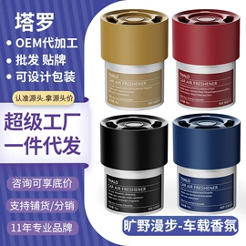 车用香水香薰;香薰;空气清新