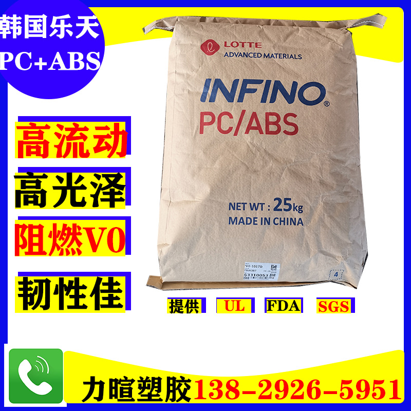 PC+ABS/韩国乐天/NH-1017D/NH-1015V/NE-1030/NE-1010/HM-1100