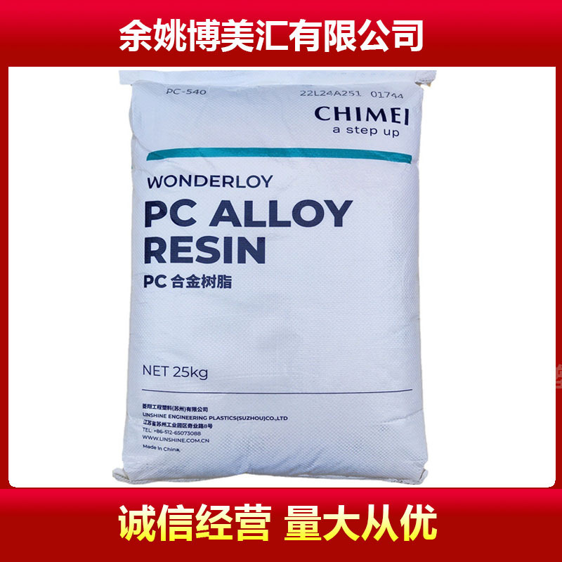 PC/ABS 合金料 PC-345K 镇江奇美配送 高流动 注塑电气汽车应用