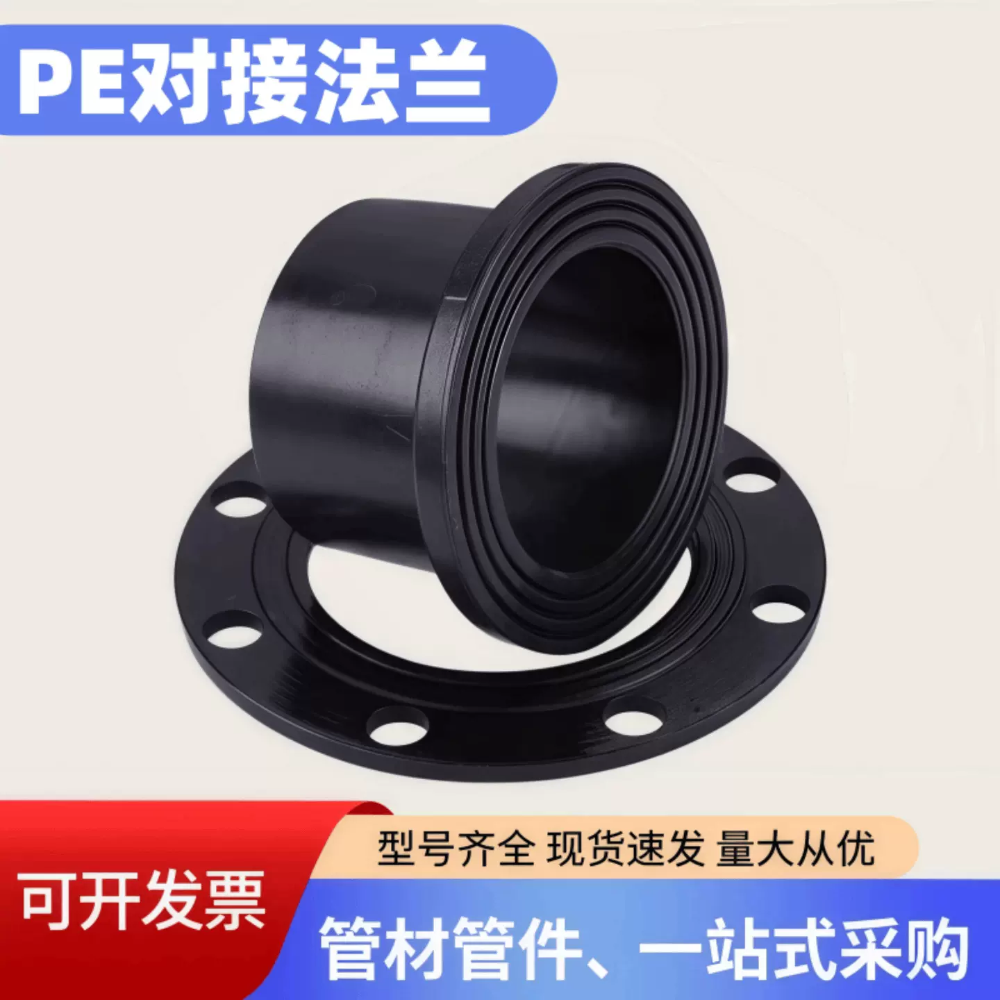 PE水管配件对接法兰DN100 DN200国标热熔等径管件焊接双活套法兰