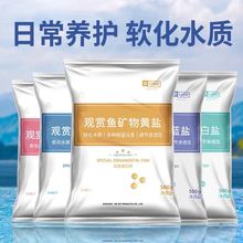 YEE水族观赏鱼专用盐热带鱼用白盐黄盐鱼缸盐海盐矿物盐