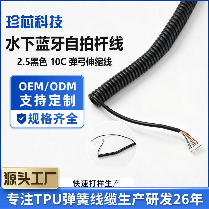 黑色10C弹簧自拍杆线材定制厂家0.2A电流阻燃tpu弹簧线加工生产