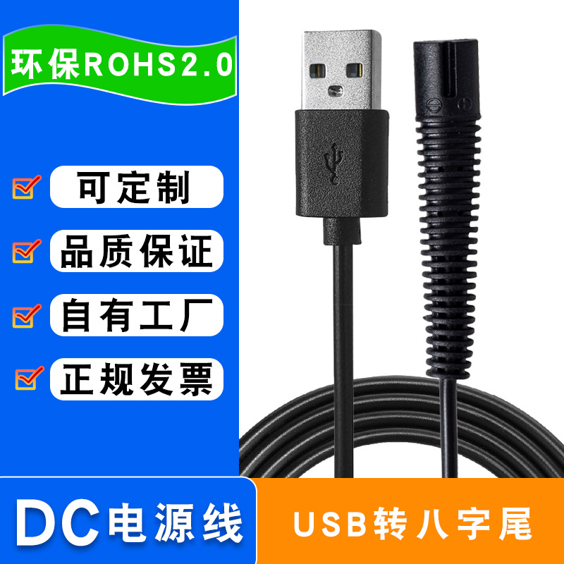 环保USB转1.7八字尾铜管充电线 理发剪小家电8字管电源线配机线