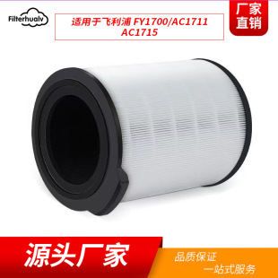 Suitable for Philips AC1715 AC1711 air purifier FY1700 composite filter activated carbon filter