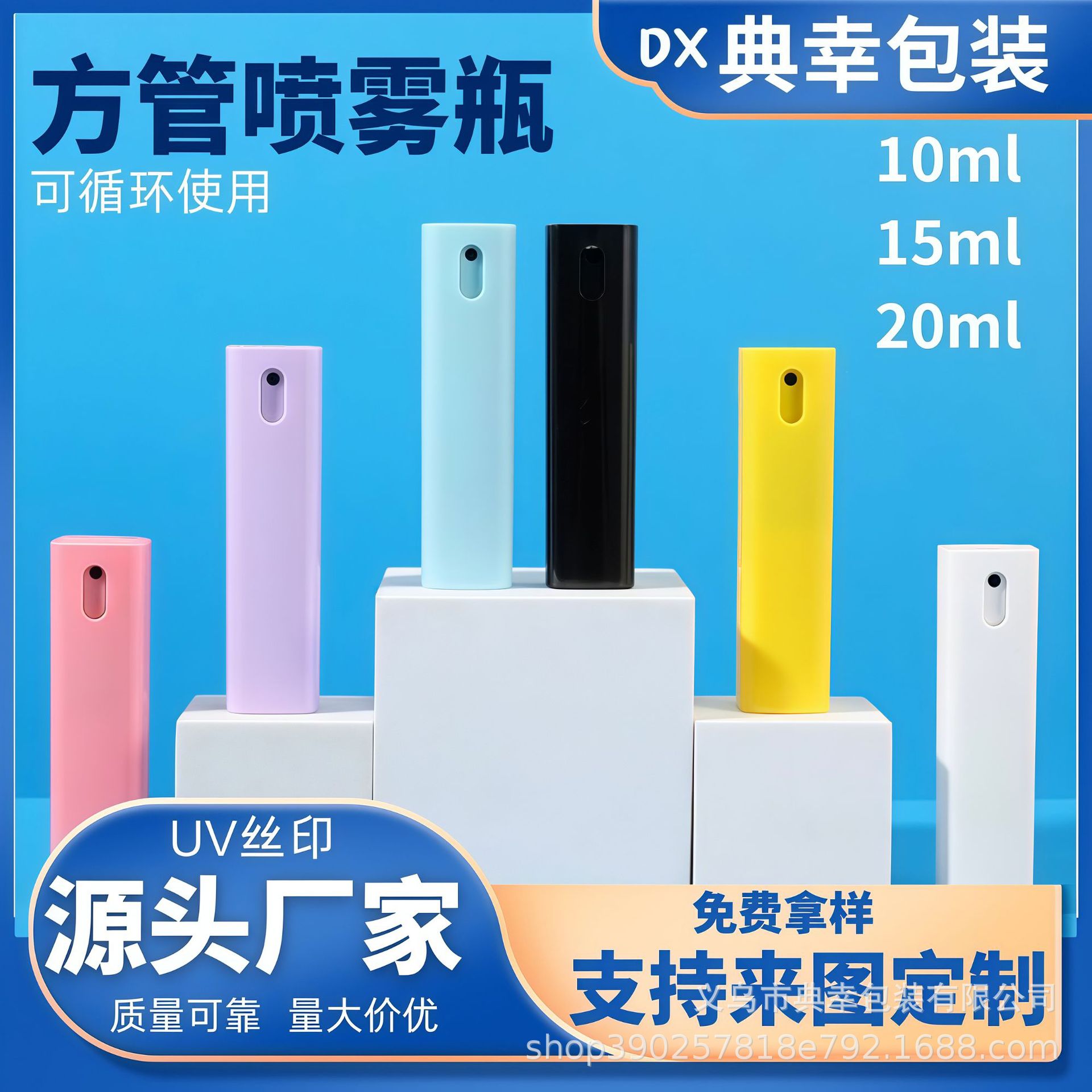 10ML方管喷雾瓶按压式糖果色香水喷雾瓶酒精驱蚊液小样分装瓶便携