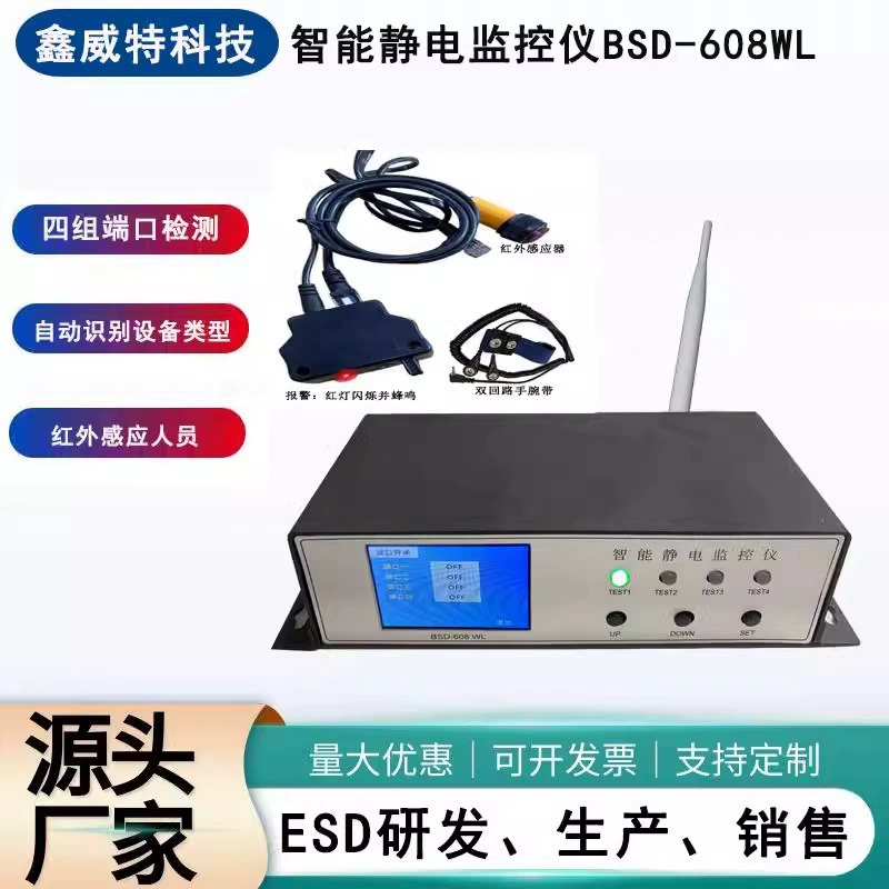 Система электростатического мониторинга ESD онлайн-мониторинг антистатического заземления Система мониторинга электростатического заземления в реальном времени