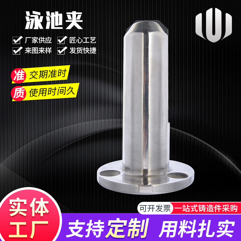 304不锈钢泳池夹供应非标不锈钢精密铸造零件非标泳池夹铸造厂家