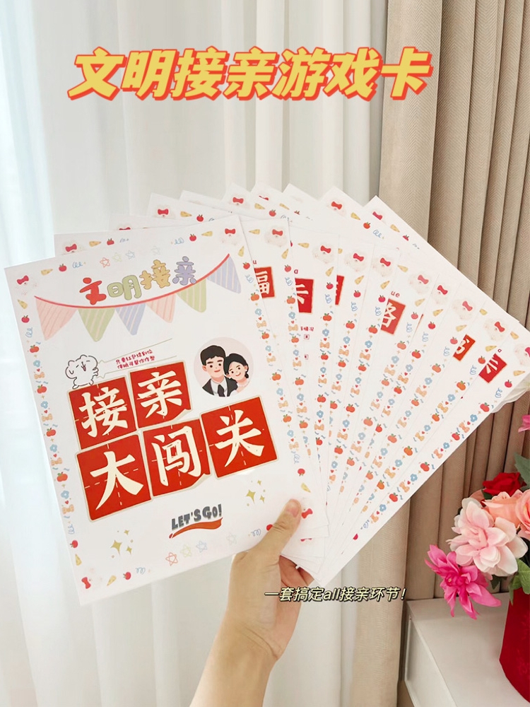 接亲流程卡游戏卡大作战规则卡结婚道具堵门问答断句新郎誓言创意