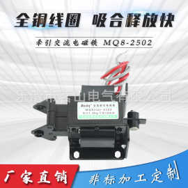 推拉电磁铁全铜线圈 MQ8-2502 MQ8-2501牵引交流推拉式电磁铁