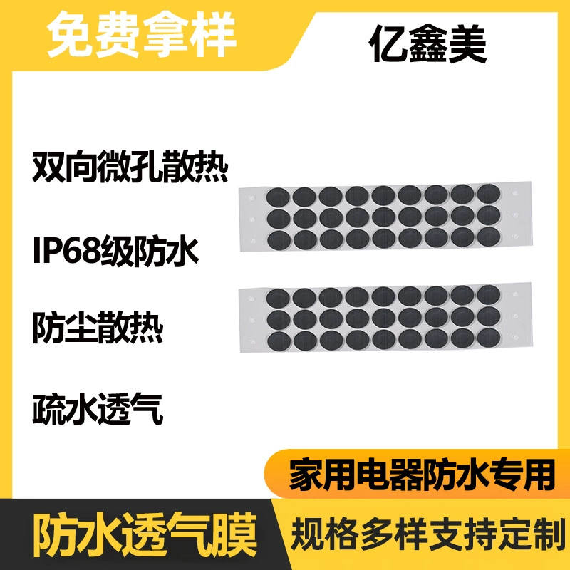 Высечки Водонепроницаемая дышащая пленка печать круглая клейкая камера Водонепроницаемая дышащая пленка Поддержка оптом
