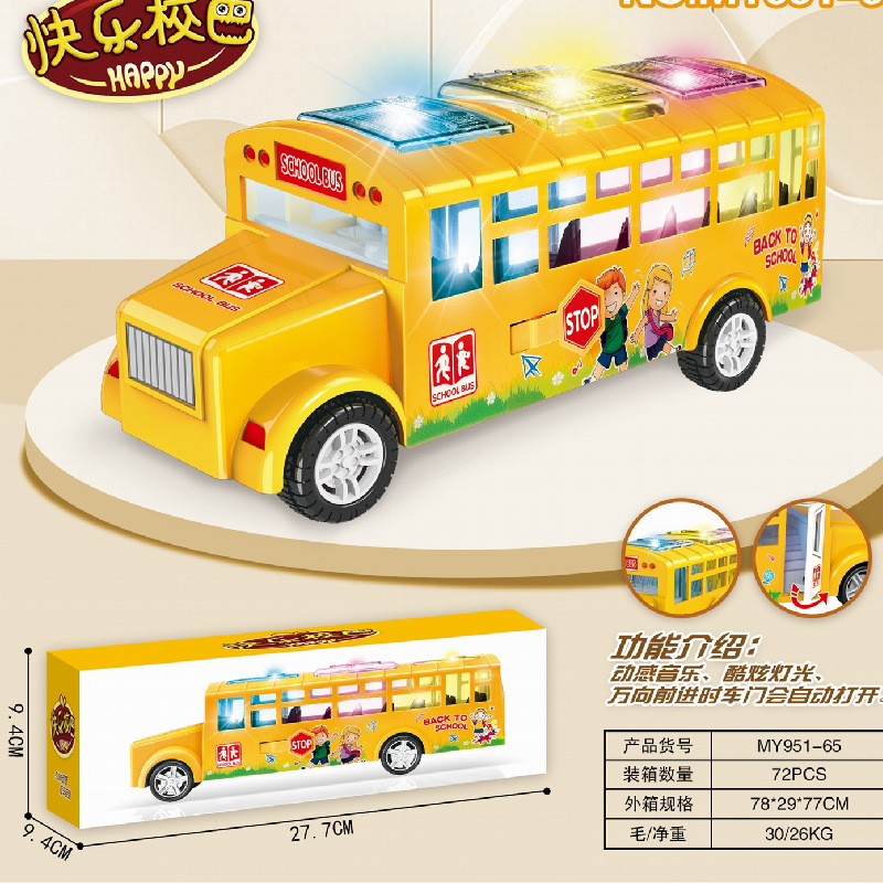 电动万向仿真校巴玩具儿童炫彩灯光音乐可开门玩具车益智玩具批发