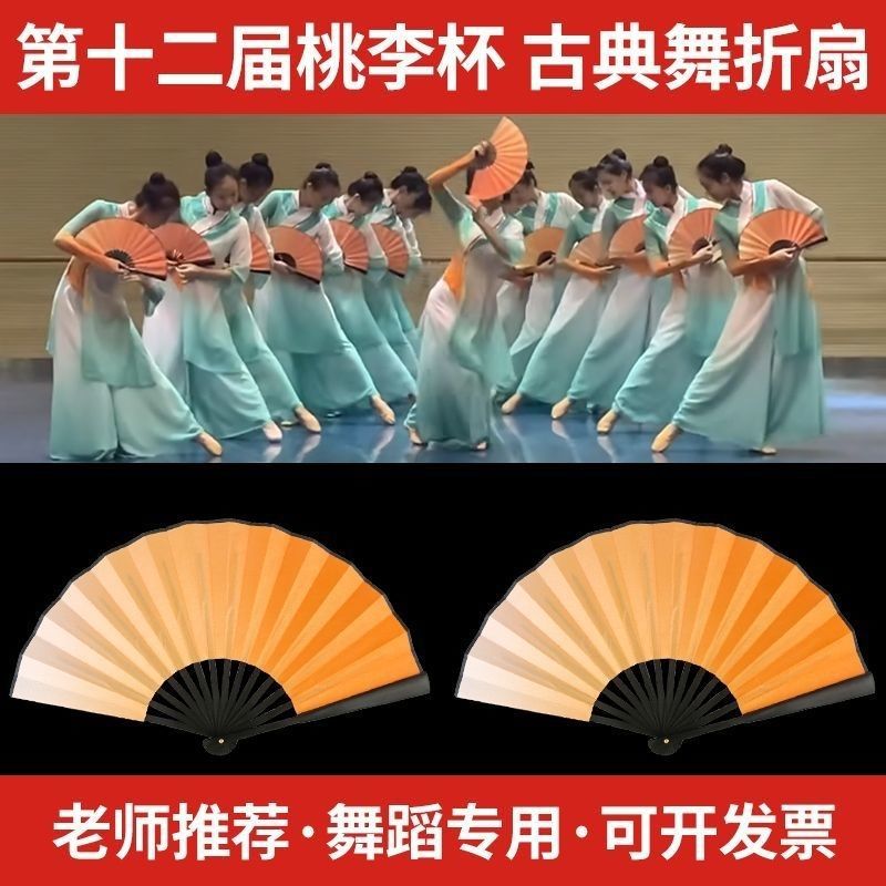 粉墨花旦扇子儿童醉春风跳舞专用橘色渐变舞蹈扇戏剧折扇表演道具