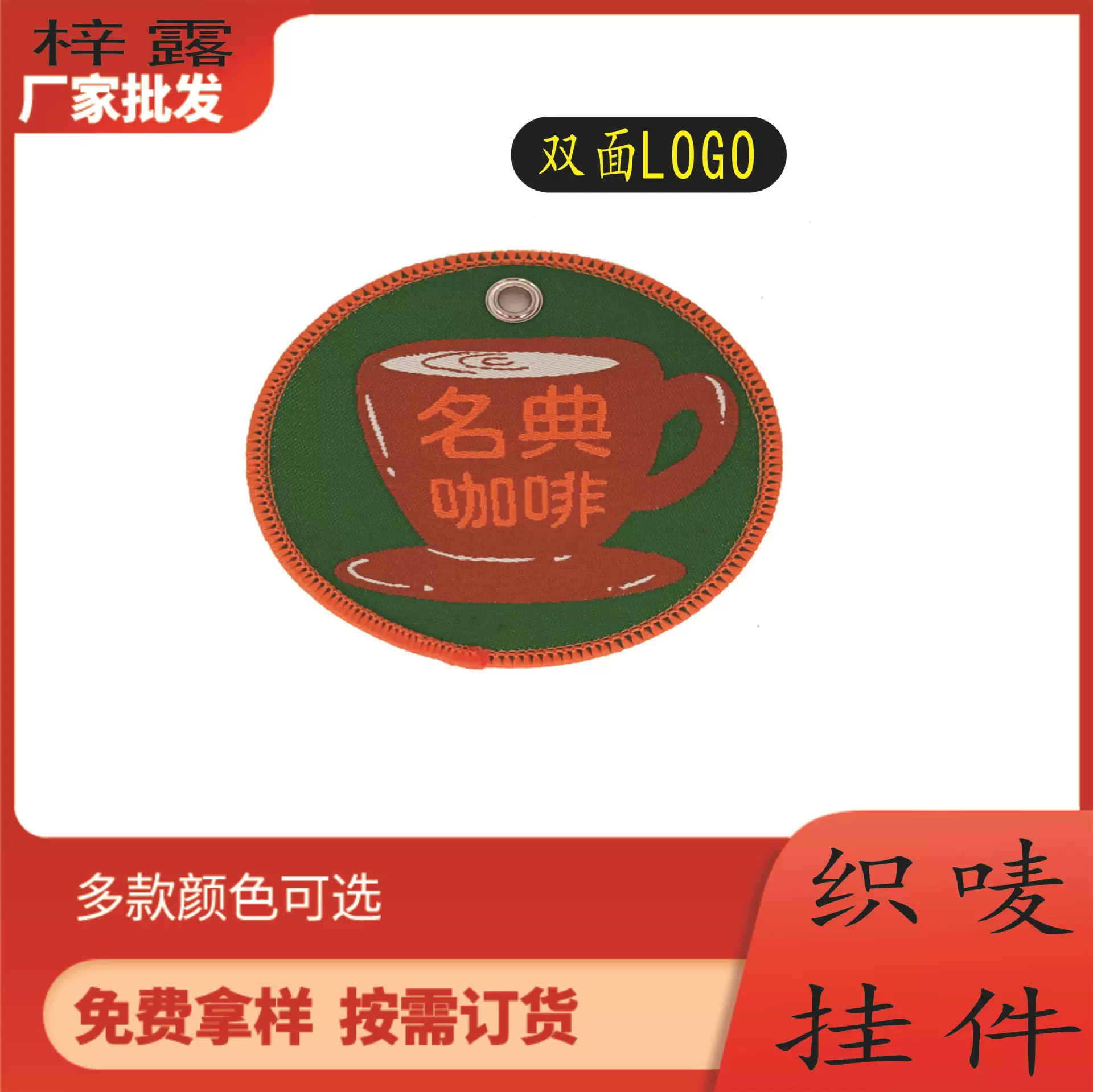 箱包挂件织唛锁边章仔 服装织唛别针胸章定制魔术贴织唛章