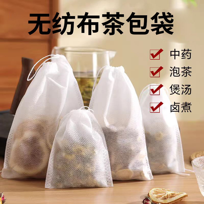 一次性茶包袋无纺布抽绳款茶叶包装泡茶过滤袋煲汤煎药卤料调料包