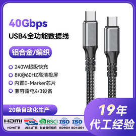 USB4全功能type-c数据线8\4K视频线PD240W快充电适用苹果雷电4/3