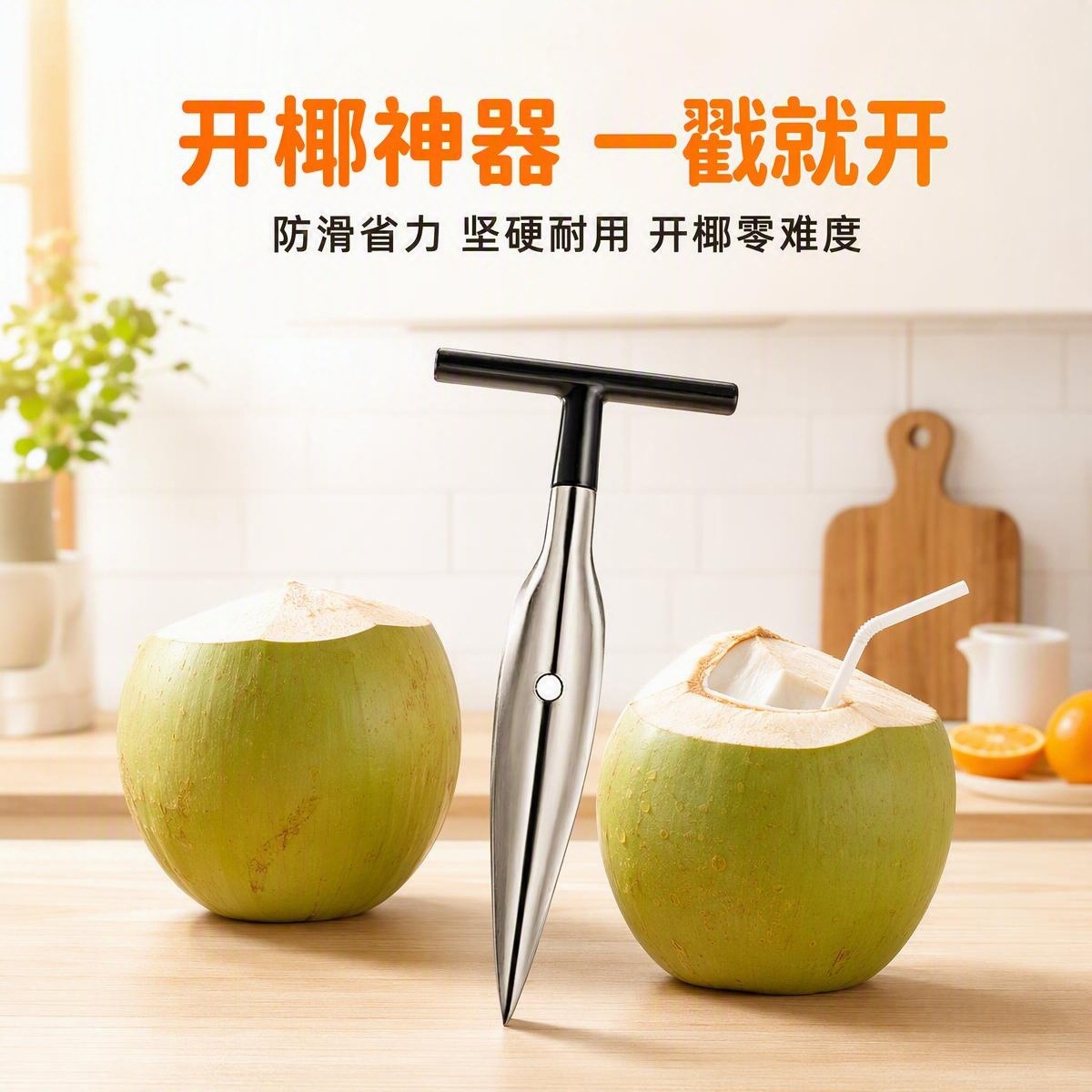 Direct from the manufacturer: Stainless steel coconut opener, coconut opening knife, hole-drilling tool, new coconut opening tool