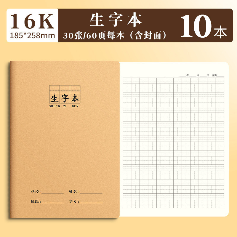 16K本子作业本小学生专用英语本作文语文数学练习本初中生英文|undefined