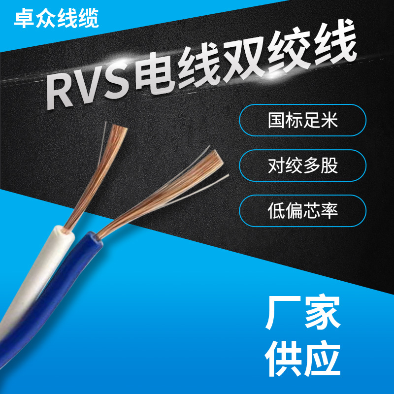 厂家直供定制铜芯电线双绞线电源线规格可耐高温纯铜电话家用多股