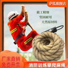 消防训练爬绳钢丝麻绳比武攀登防滑部队险救援绳体育户外攀爬绳