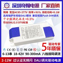 DALI调光电源Push认证无频闪7W9W10W12W天花灯射筒灯LED驱动电源