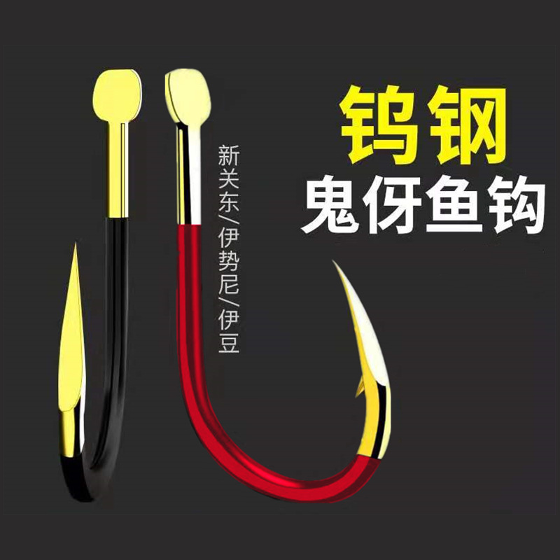 钨钢鬼牙鱼钩黑金有倒刺伊势尼新关东钓鱼钩散装鲫鱼鲤鱼草鱼专用
