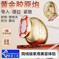 【黄金胶原炮】EMS微电流大熨斗射频美容仪提拉紧致彩光导入家用