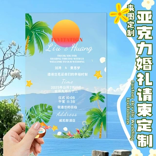 亚克力婚礼请柬定制婚礼创意森系结婚请帖设计贺卡生日卡片定做