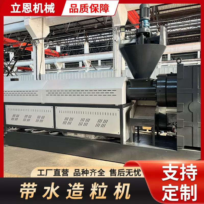 带水造粒机PP塑料薄膜挤出颗粒机轻质压料干湿两用PVC塑料造粒机