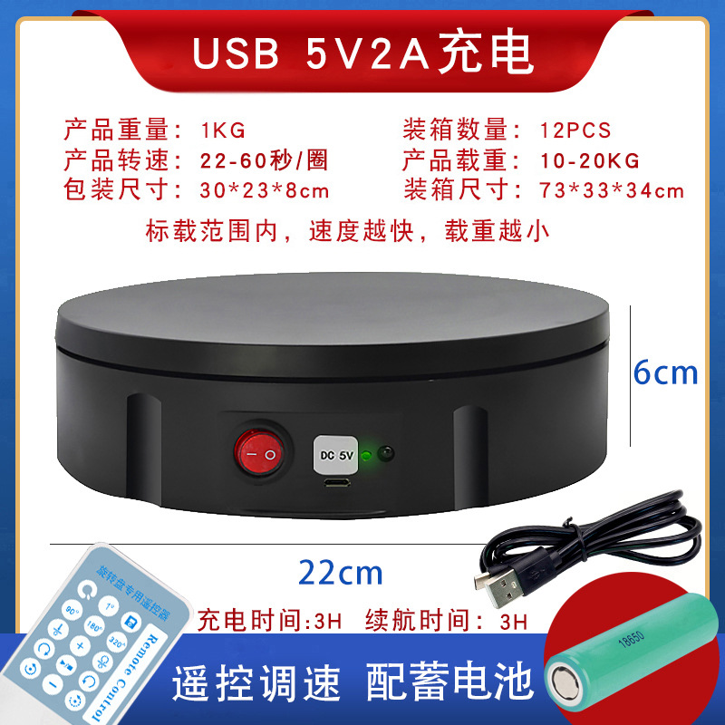 22cm 충전 턴테이블 10kg 로드 블랙 + 배터리