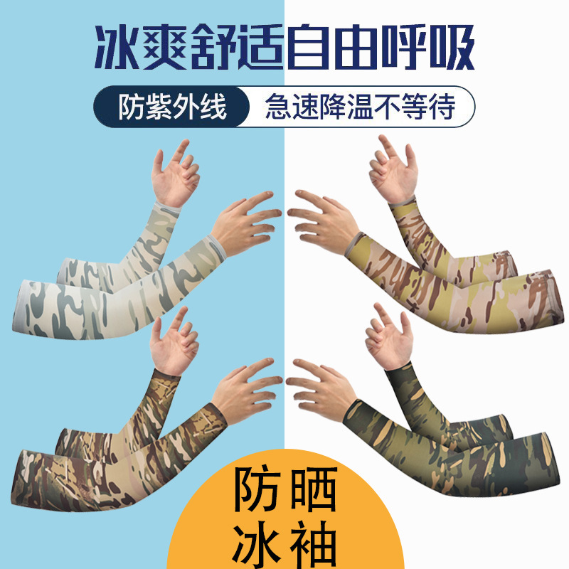 薄款冰袖防晒男女防紫外线透气迷彩冰丝袖子骑行钓鱼护手臂袖套夏