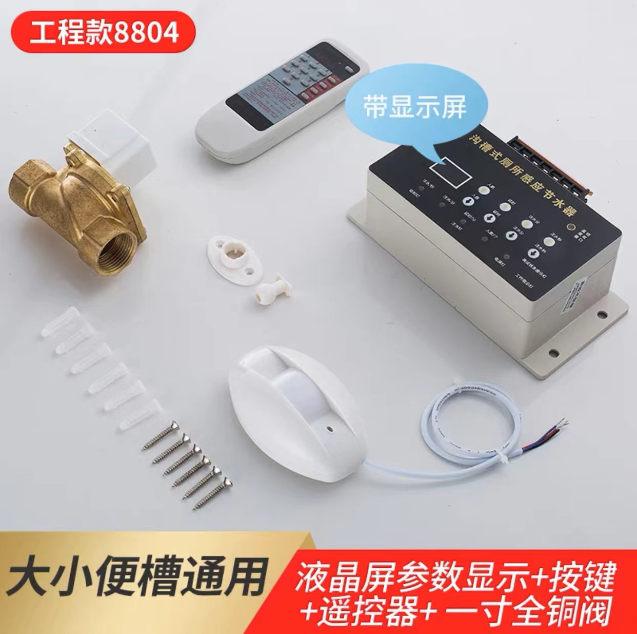 1 인치 구리 밸브가있는 8004