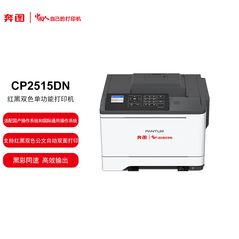 Pentium CP2515DN rojo y negro de doble color impresora monofunción A4 soporta impresión de red automática de doble cara 33ppm