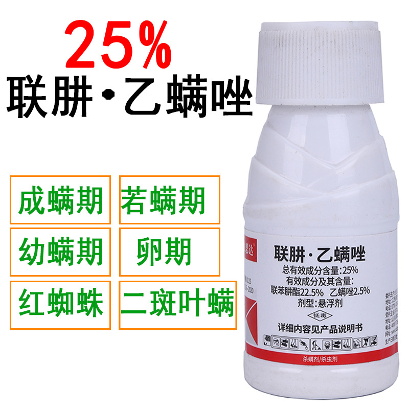 1652联肼乙螨唑 瓶装 1