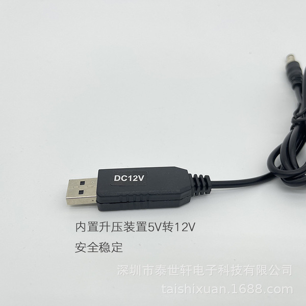12V boost line DC5.5*2.5 sound fork router power line 5V to 12V…