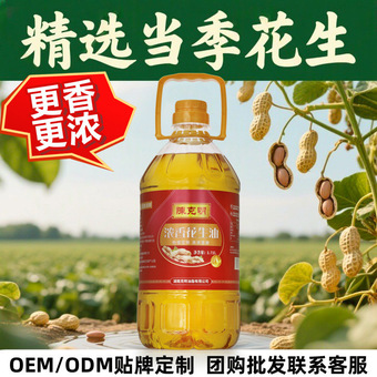 陈克明纯花生油5斤物理压榨一级食用油浓香大包装5L厂家批发整箱