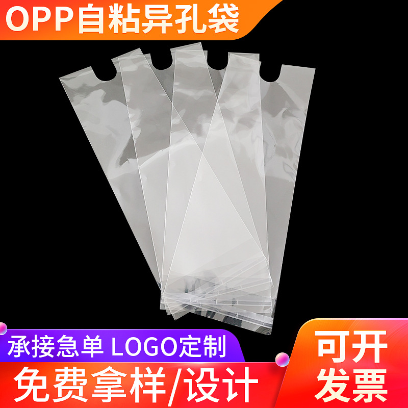 现货批发opp自粘袋 透明印刷不干胶塑料袋衣服饰品包装自粘袋