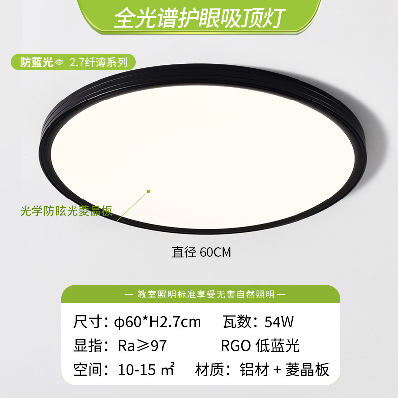 Lámpara de techo de la lámpara de la sala de estar negro Venta caliente sin costuras ultra-Delgado espectro completo protección de los ojos sentido avanzado dormitorio principal de los niños lámparas