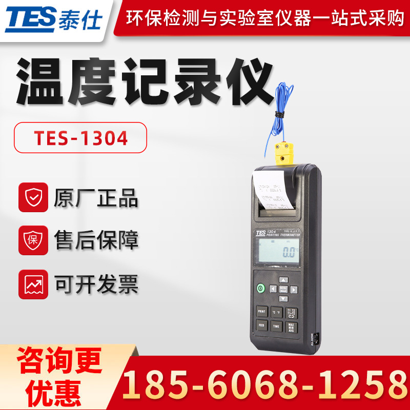 台湾泰仕TES-1304 工业测温仪 温度记录仪