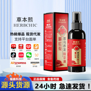 Benxi Saffron Shouwu Hair Care Essence