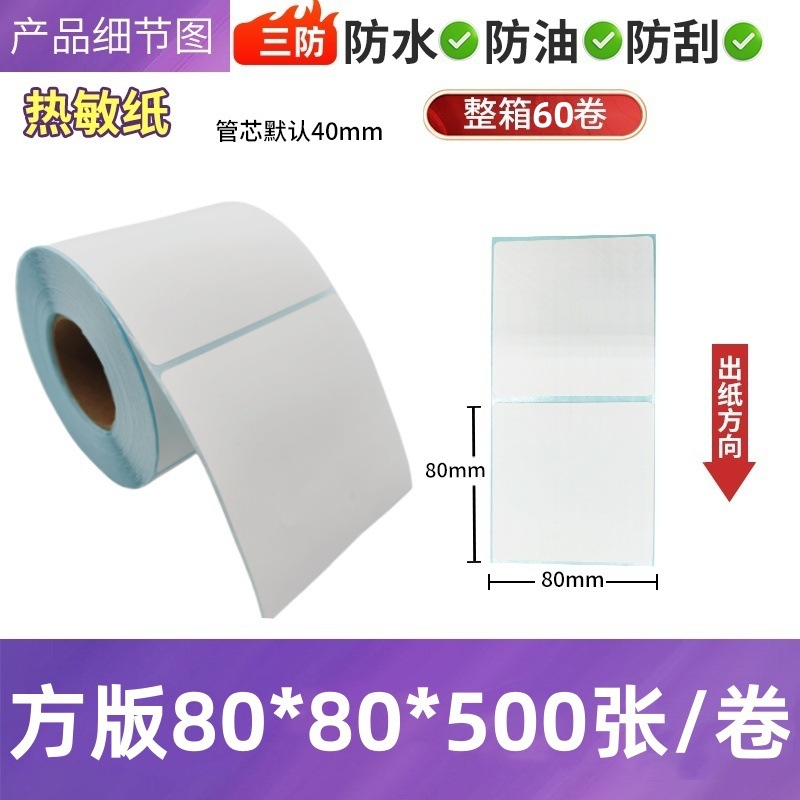 Papel de etiquetas térmicas adhesivas para impresión de códigos de barras 100×150